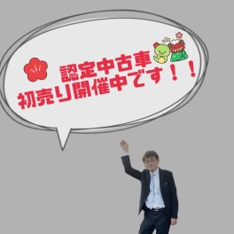初売り絶賛開催中です！